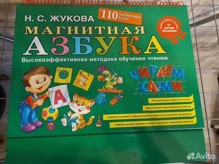 Магнитная Азбука Жуковой + Букварь