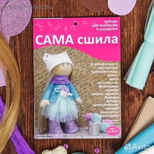 Набор для шитья интерьерной куклы