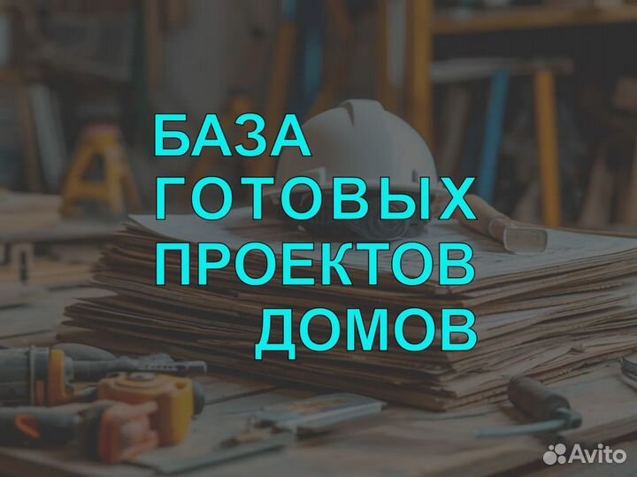 Проект дома от 200 кв.м. Архитектор. Опыт 20+ лет