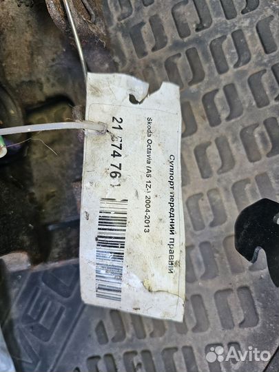 Суппорт передний правый skoda octavia(А5 1Z)