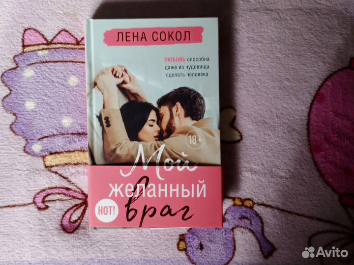 Лена Сокол книги