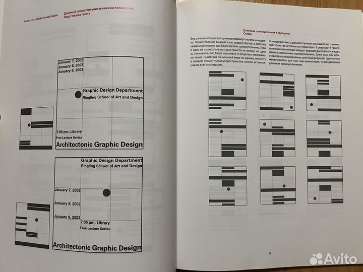 Графический дизайн. Принцип сетки
