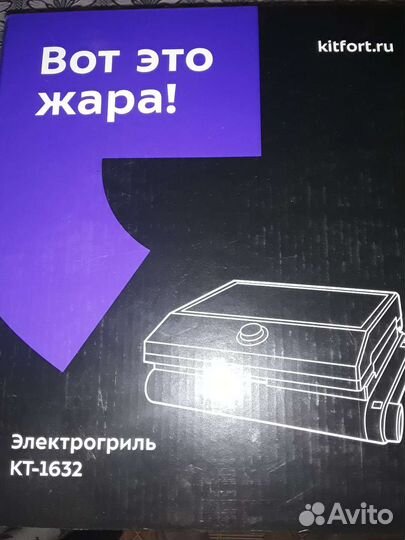 Электрогриль kitfort