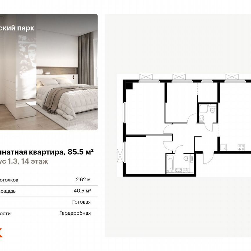 3-к. квартира, 85,5 м², 14/28 эт.