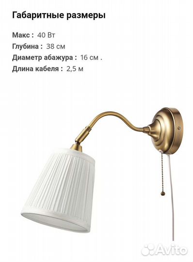 Светильник настенный бра Arstid Арстид Икеа