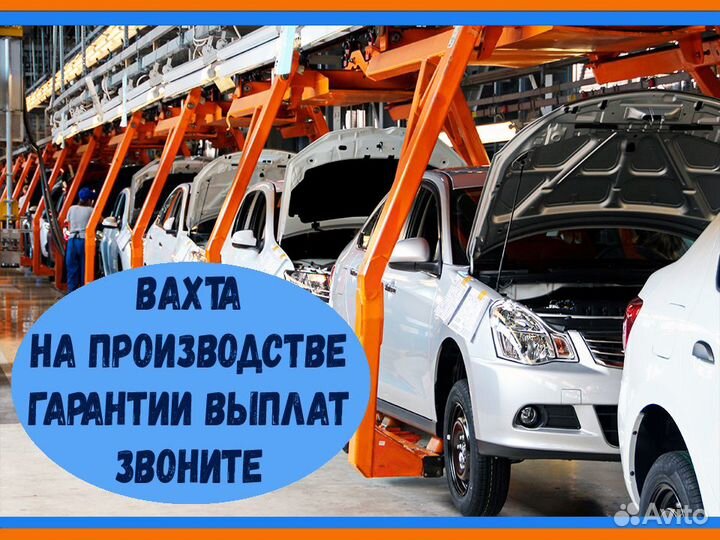 Оператор в цех сборки вахта Выпл.еженед Жилье Еда
