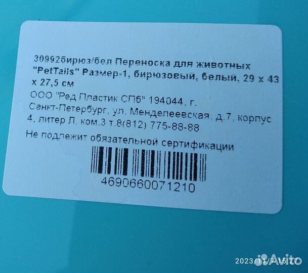 Переноска для животных пластиковая