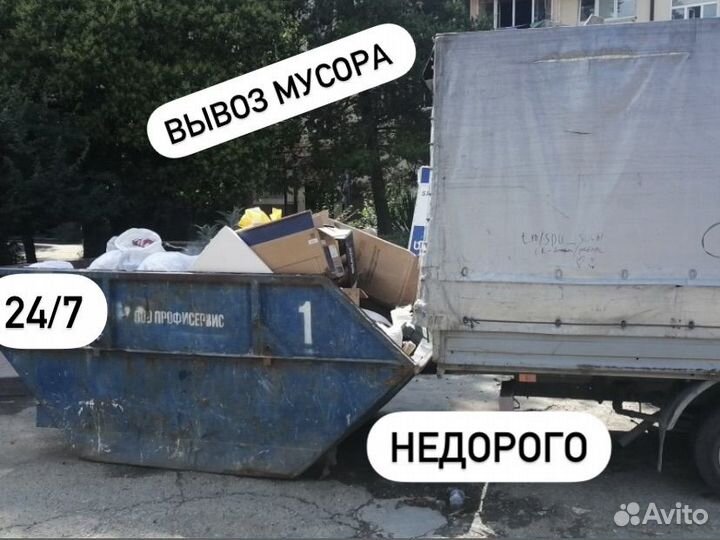 Вывоз мусора /Газель /Камаз