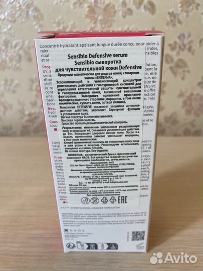 Новая Bioderma Sensibio Defensive Serum Сыворотка