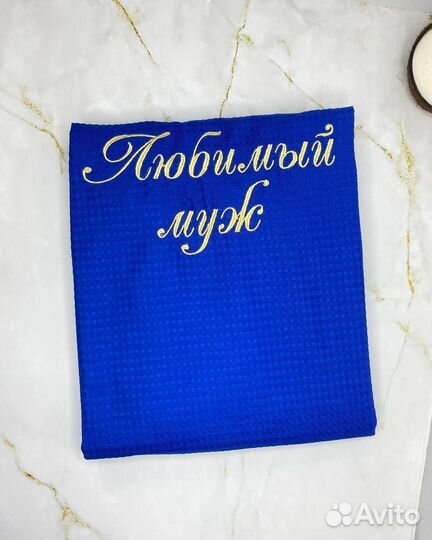 Халат именной