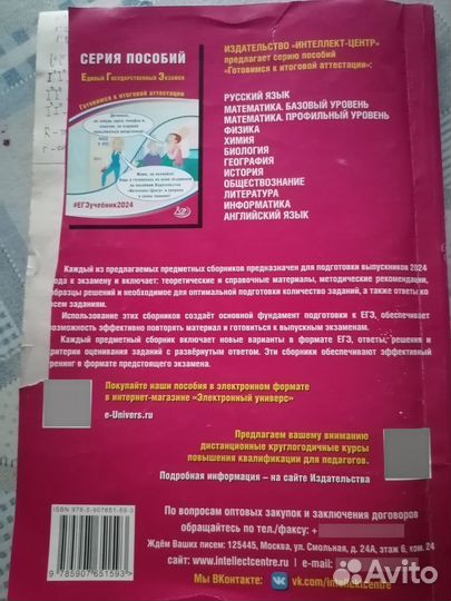 Сборник биология ЕГЭ 2024