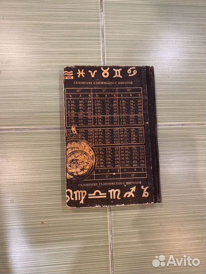 Книга Мореходная астрономия