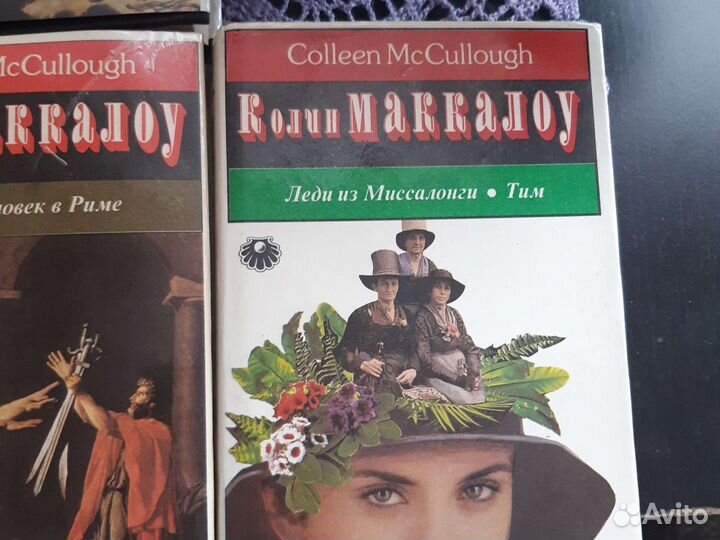 Книги Колин Маккалоу