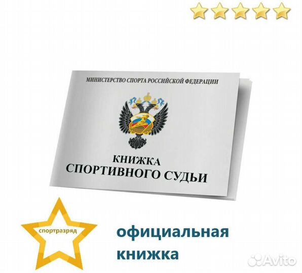 Книжка спортивного судьи