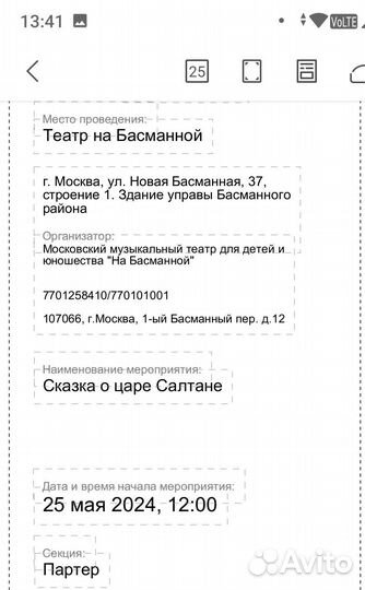 Сказка о царе Салтане 6+(цена за 2 билета)