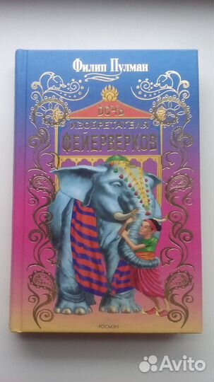 Сказочные повести