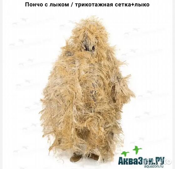 Масхалат-леший. С максимально естесственным видом