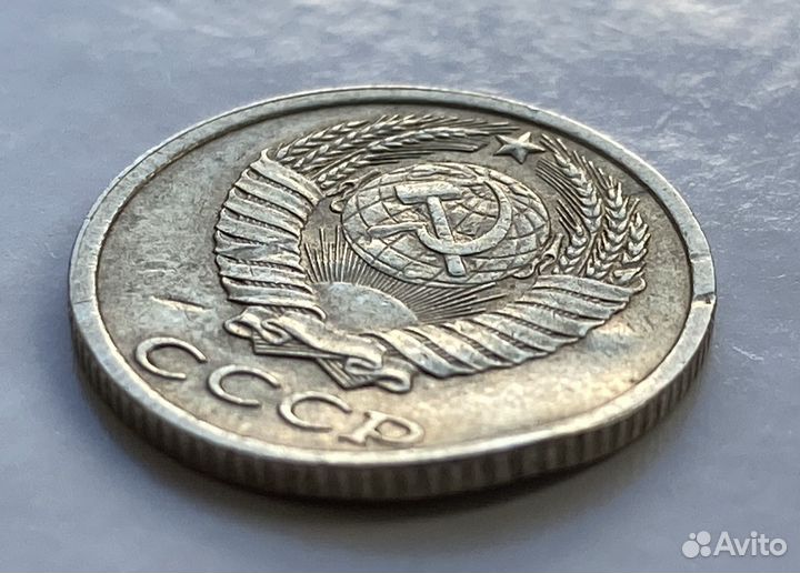 Редкая монета 15 копеек 1982 года брак