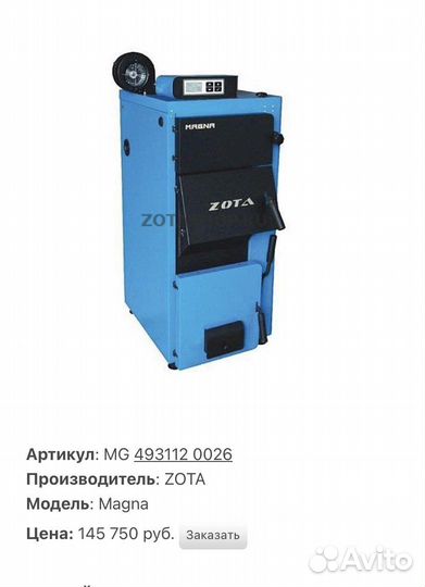 Твердотопливный котел zota бу