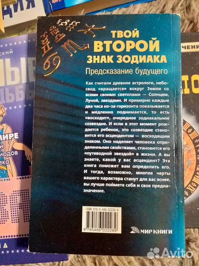 Астрология(11книг) разные