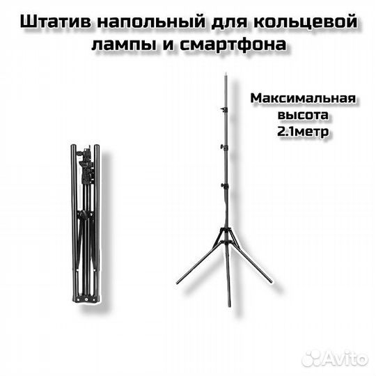 Штатив тренога усиленный (2100мм)(33235)