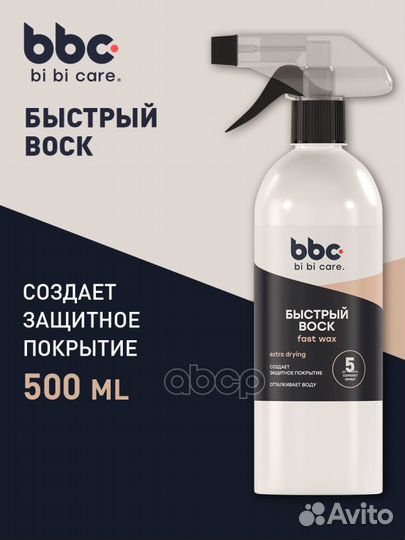 Быстрый воск, 500 мл 4036 BiBiCare