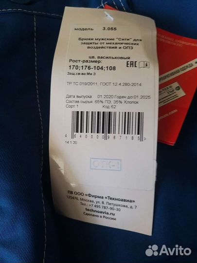 Роба. Спецодежда новая