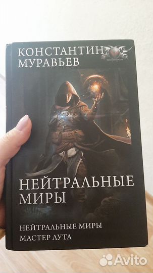 Нейтральные миры litrpg