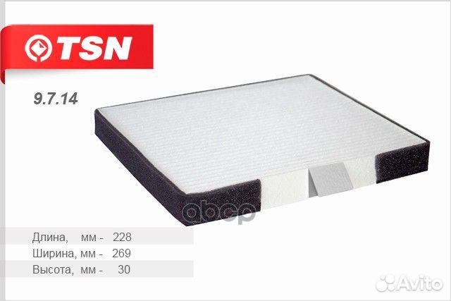 Фильтр салона '9.7.14 TSN