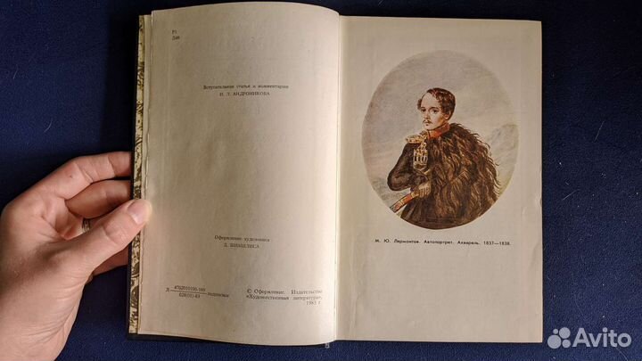 М.Ю. Лермонтов. Собрание сочинений в 4 томах. 1983