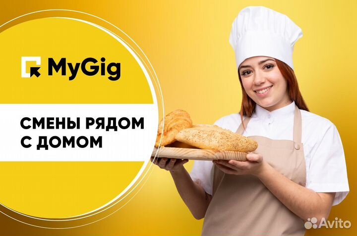 Помощник пекаря с ежедневной оплатой