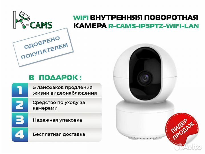 NEW Хит R-cams-ip3ptz Wifi внутренняя поворотная к