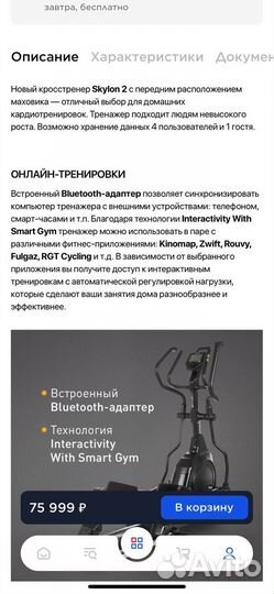 Эллиптический тренажер kettler