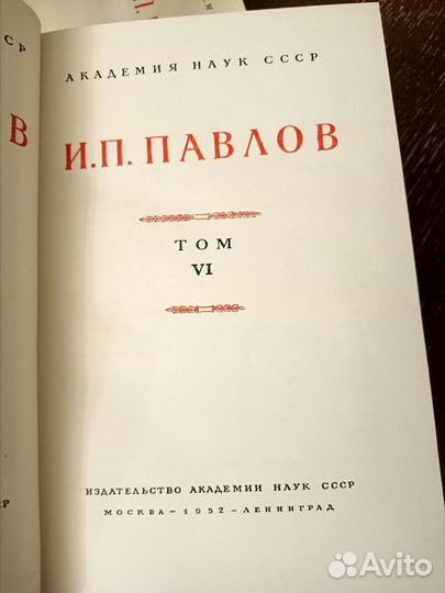Акад. Павлов - Полное собрание сочинений