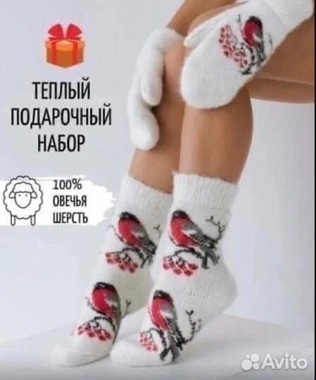 Подарочный набор носки варежки шерсть