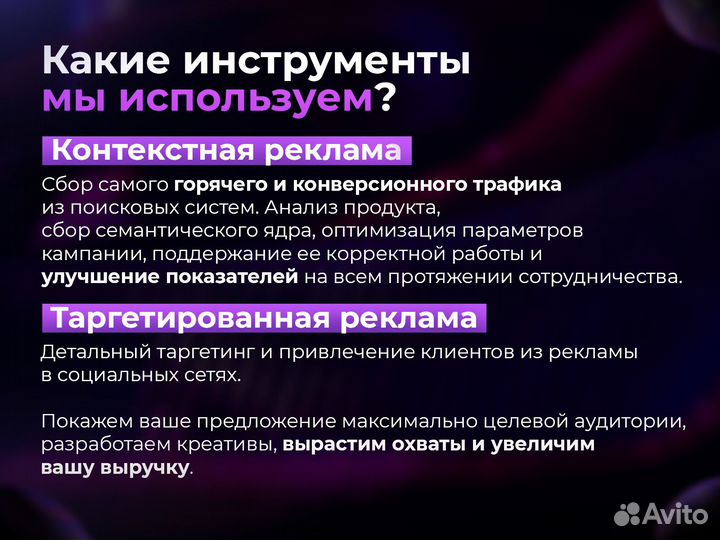 Контекстная / Таргетированная реклама / Аналитика