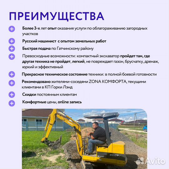 Аренда мини-экскаватора, Услуги миниэкскаватора