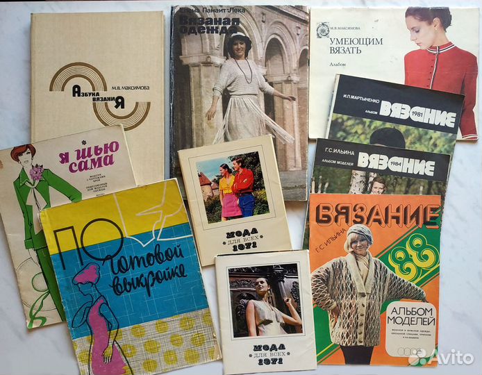 Шитье, Вязание. Книги, альбомы, открытки