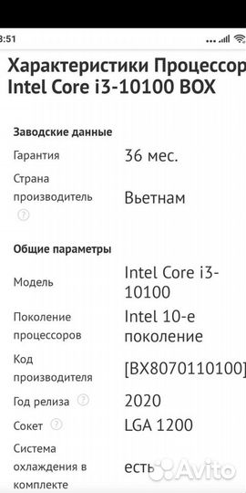 Процессор Intel Core i3-10100 BOX