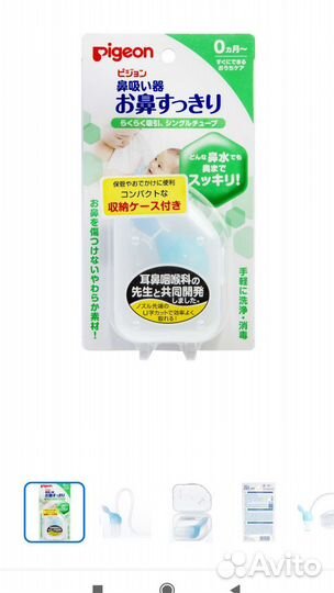 Аспиратор детский