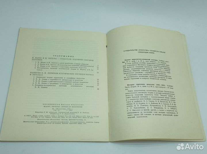 Маркс, Энгельс, Ленин об искусстве. 1965