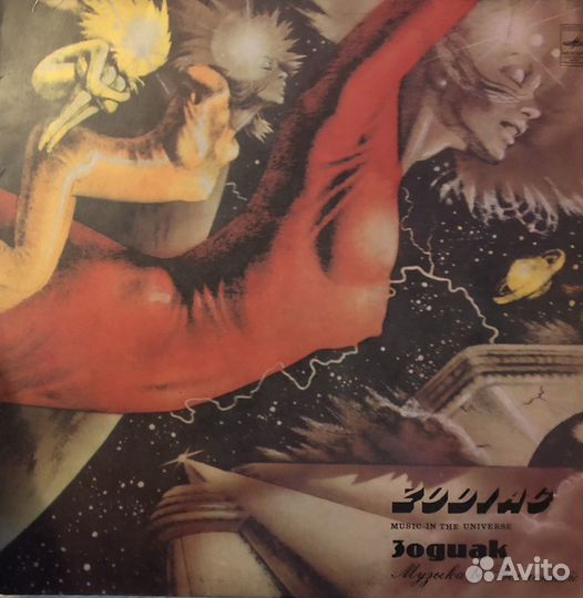 Виниловая пластинка «Зодиак»