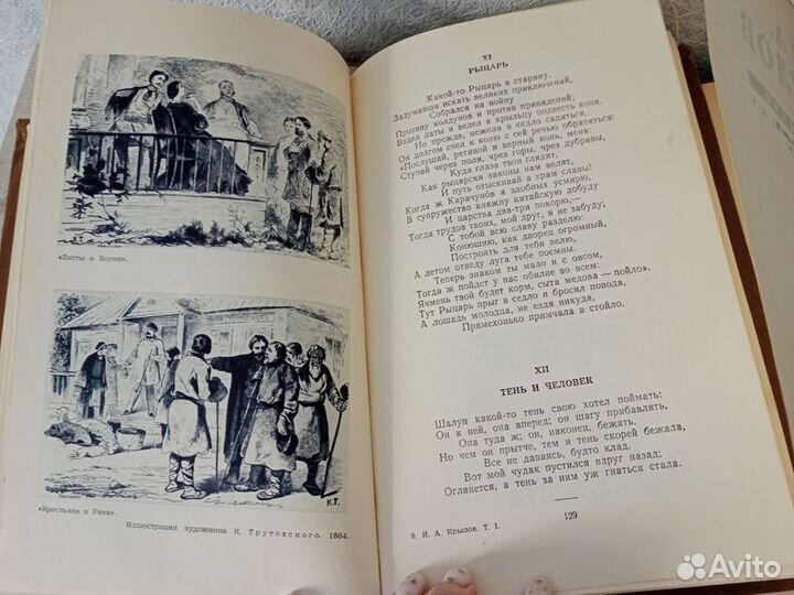 Крылов И.А. Сочинения в двух томах 1956 год