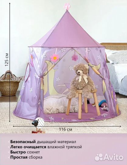 Игровой домик, палатка, вигвам детский новый