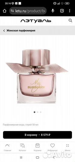 Духи My Burberry Blush, 50 ml