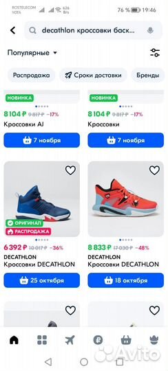 Баскетбольные кроссовки