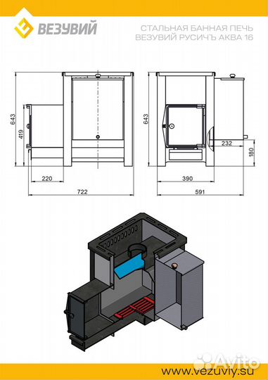 Печь банная везувий Русичъ «аква» 16 (дт-4)