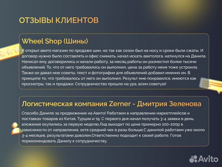 Авитолог / Услуги Авитолога - гарантия результата