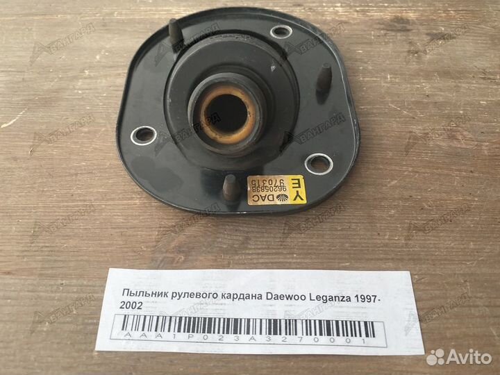 Пыльник рулевого кардана Daewoo Leganza 97-02