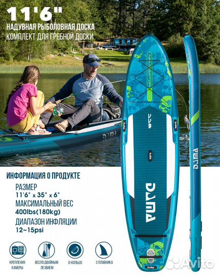 Надувная SUP-доска dama navigator 11'6